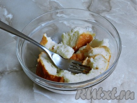 Белый хлеб размочить в горячем молоке или в воде, остудить.