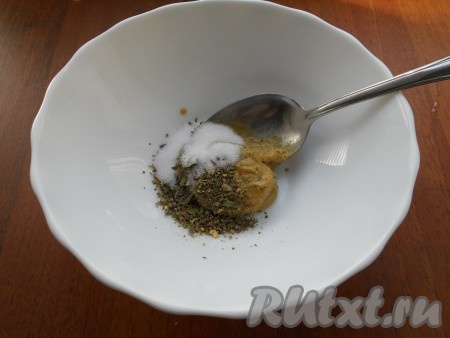 К горчице добавить соль и ароматные сухие травы (можно укроп, петрушку, тимьян), перемешать.
