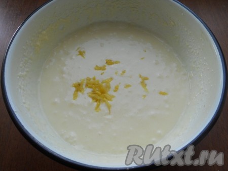 Добавить, по желанию, цедру лимона, перемешать ложкой.