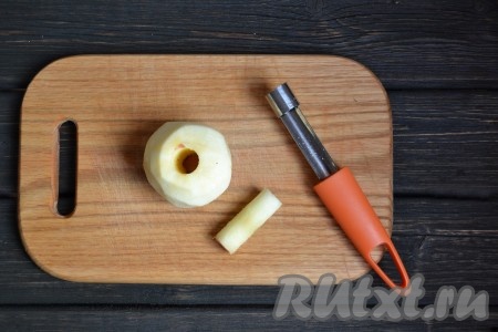 Удаляем семена.
