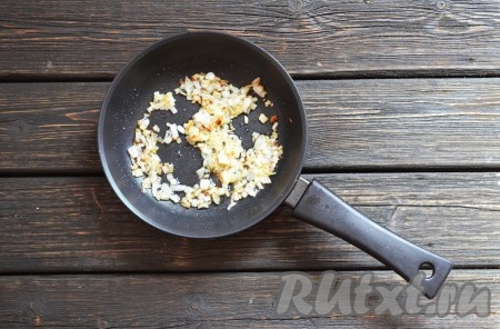 На сковороде разогреваем 1 столовую ложку растительного или оливкового масла, выкладываем очищенный лук, нарезанный кубиками, и обжариваем, иногда помешивая, до золотистого цвета.
