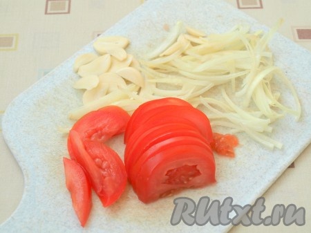 Помидоры нарезать полукольцами, лук - соломкой, чеснок - пластинками.
