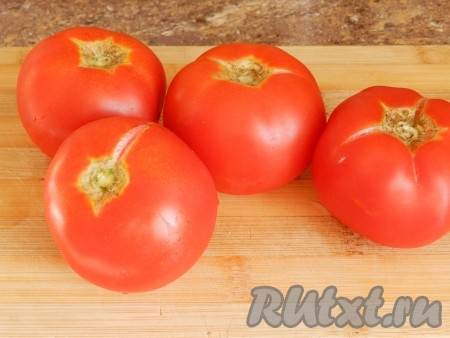 Помидоры вымыть, вытереть насухо.