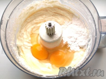 Для приготовления начинки творог, сахар, яйца, сливки, лимонный сок и крахмал поместить в комбайн, хорошо взбить (можно взбить и погружным блендером).
