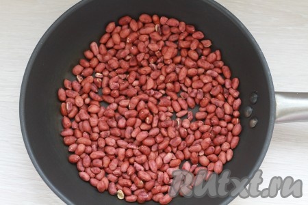 Обжарить арахис (или купить уже готовый).