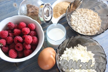 Подготовить продукты для приготовления творожной запеканки с овсяными хлопьями. Я решила добавить в запеканку горсть свежей малины.