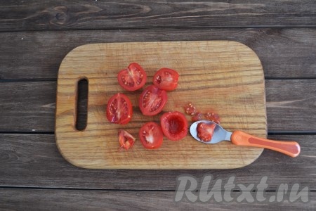 Помидоры моем, разрезаем на две части и с помощью ложки удаляем серединки, вынимая семена с соком.
