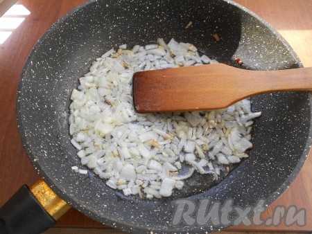 Лук мелко нарезать и обжарить его на растительном масле, иногда помешивая, до легкой румяности.
