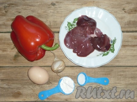 Ингредиенты для приготовления перца, фаршированного печенью