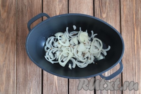 Репчатый лук очистить и нарезать полукольцами, а если лук не большой - кольцами. Выложить на дно казана половину нарезанного лука и добавить щепотку зиры.
