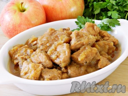 Вкусная свинина, тушеная с яблоками, готова.
