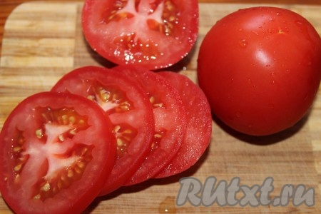 Помидоры вымыть, обсушить и нарезать кружочками.
