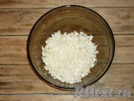 Лук очистить, вымыть холодной водой и нарезать мелкими кубиками. Посолить, размять лук руками и оставить на 5-10 минут. 