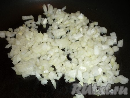 Лук очистить, вымыть и нарезать мелкими кубиками. 