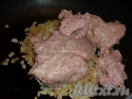 Добавить к обжаренному луку на сковороду мясной фарш. Я использовала свиной фарш, но можно заменить его на говяжий.&nbsp;
