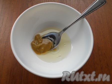 Приготовить заправку: к растительному маслу добавить горчицу и влить уксус.
