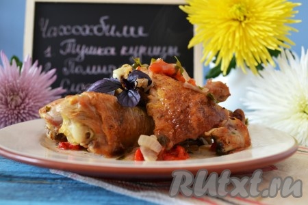 Рецепт чахохбили из курицы в мультиварке