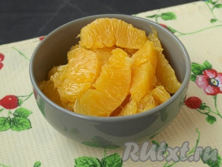 Затем апельсины разделяем на дольки, очищаем от плёночек и косточек.
