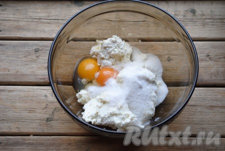 Творог смешать с сахаром, вбить яйца. 