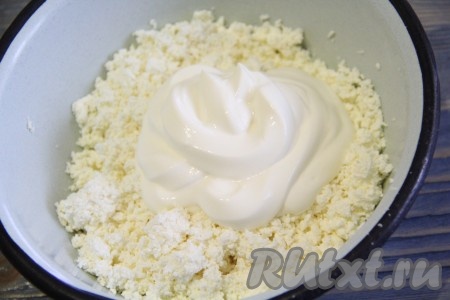 Соединить творог со сметаной.
