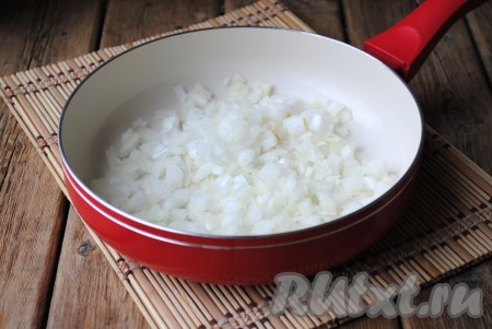Лук очистить и нарезать кубиками.

