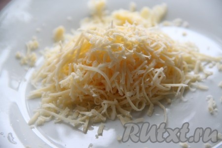 Сыр натереть на мелкой терке.
