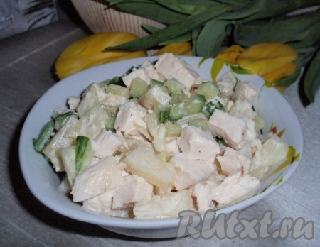 Очень вкусный, сочный&nbsp;салат с курицей, ананасами и огурцом готов. Можно подать к столу сразу, но салат станет более сочным, когда немного настоится и все ингредиенты пропитаются. &nbsp;&nbsp;
