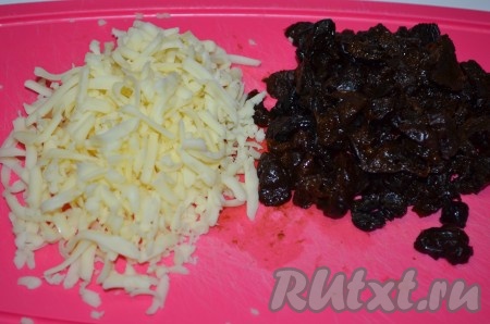 Далее чернослив обсушить, нарезать кусочками, сыр натереть на крупной терке.
