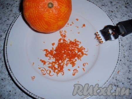 С мандарина снять цедру.
