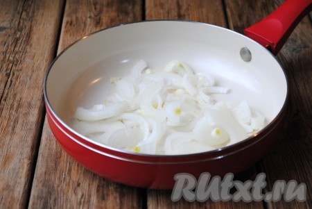Очищенный лук нарезать полукольцами. 
