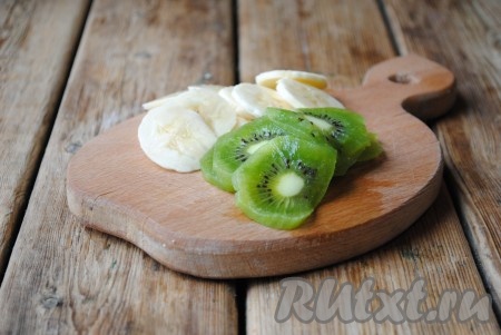 Банан и киви очистить, нарезать тонкими кружочками.&nbsp;
