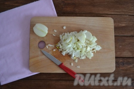 Очищенный и вымытый лук нарезать небольшими кубиками. 
