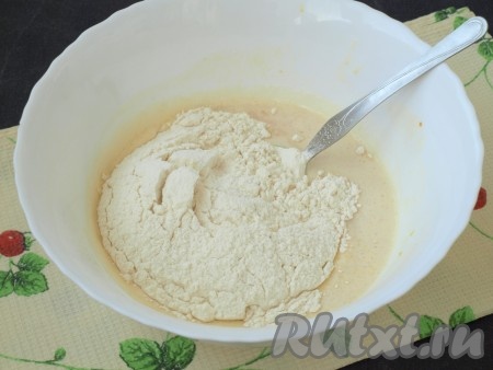 Муку просеять с разрыхлителем и добавить в тесто.
