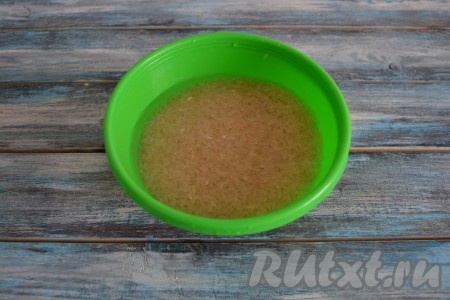 В это время промыть рис, 4-6 раз меняя воду, пока вода не останется полностью прозрачной.