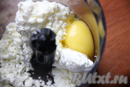 Творог взбить в блендере с яйцом или перемешать венчиком до однородности.