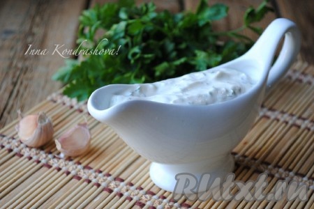 Вкусный и ароматный соус "Ранч" готов. Переложить в соусницу и подать на стол к мясным или рыбным блюдам. Моя семья обожает этот соус с картошкой фри. Попробуйте и Вы!