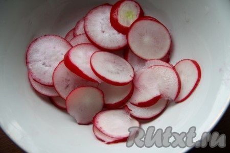 Редиску вымыть, обсушить, нарезать кружочками.
