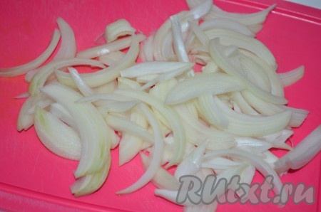 Лук чистим и режем полукольцами (не тонко).
