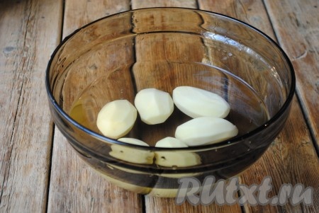 Картошку очистить и вымыть.&nbsp;
