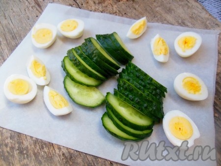 Перепелиные яйца отварите в воде в течение 5 минут с момента закипания (куриные яйца отварите в течение 7 минут), охладите и очистите. Нарежьте яйца на небольшие дольки (перепелиные яйца можно разрезать на 4 части). Свежий огурец вымойте, обсушите и нарежьте на тонкие полу кружочки.
