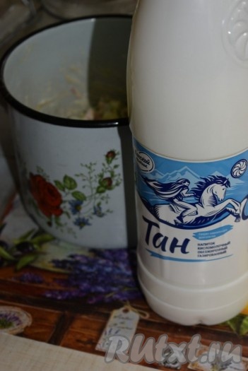 Залить ингредиенты, смешанные со сметаной, таном.
