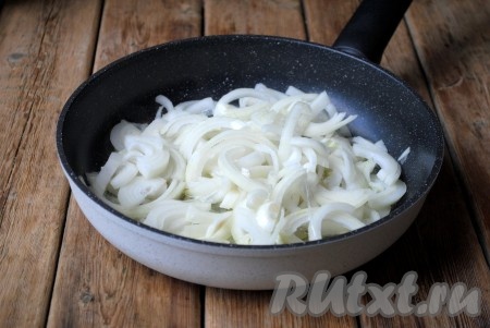 Лук очистить и нарезать полукольцами. Когда масло прогреется, выложить на сковороду нарезанный лук, жарить, помешивая, около 5 минут.&nbsp;
