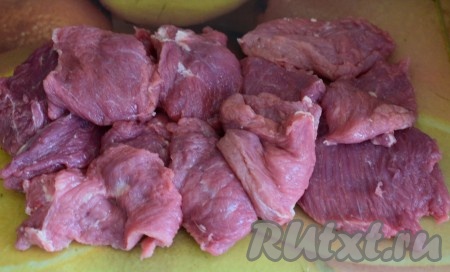Говядину, очищенную от пленочек, нарезаем на средние плоские кусочки.
