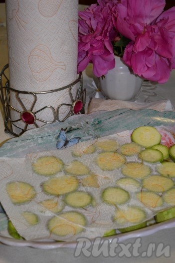 Сок, выделившийся из кабачков, удалить, промакивая кабачки бумажным полотенцем.