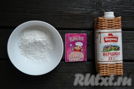 Подготовить необходимые ингредиенты для приготовления крема: сахарную пудру, ванилин и сливки. Сливки должны быть без добавок и ароматизаторов, жирностью не ниже 33%. 