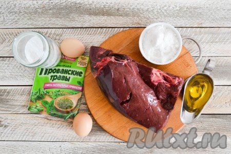 Подготовить необходимые ингредиенты для приготовления накрахмаленной печени.