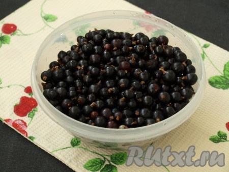 Смородину промыть холодной водой, удалить мятые и порченые ягоды.