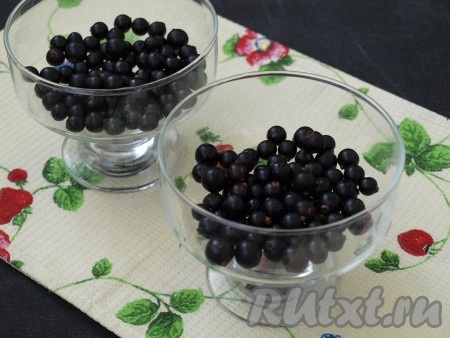 Смородину вымыть и разделить на 3 равные части, при этом в одну часть отобрать более мелкие и лопнувшие ягоды - из них мы сварим компот. На верхней части ягод смородины есть сухой участок, который по желанию можно срезать ножницами, но если вас это не смущает, то можно и не обрезать. Я обрезала, хотелось, чтобы десерт был идеальным. Ягоды разложить в креманки, в каждую креманку положить по 60 грамм ягод.