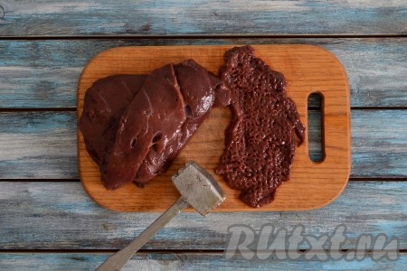 С двух сторон отбить кусочки печени молоточком. Во избежание брызг по кухне, верх печеночной отбивной можно накрыть пищевой пленкой. Сильно бить не нужно, иначе печень превратится в фарш.
