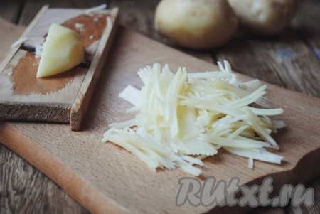 Картофель очистить, вымыть и натереть на тёрке для корейской морковки. 